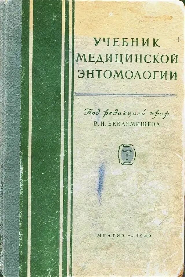 Беклемишев учебник. Учебник по медицинской оптике. Учебник медицины Герасименко. Блазиус учебные пособия медицинские.