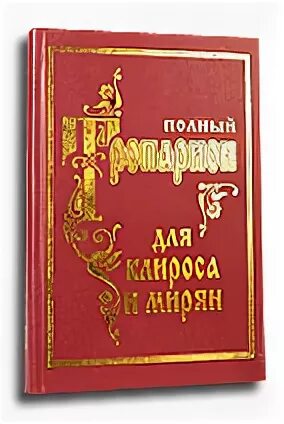Тропарион