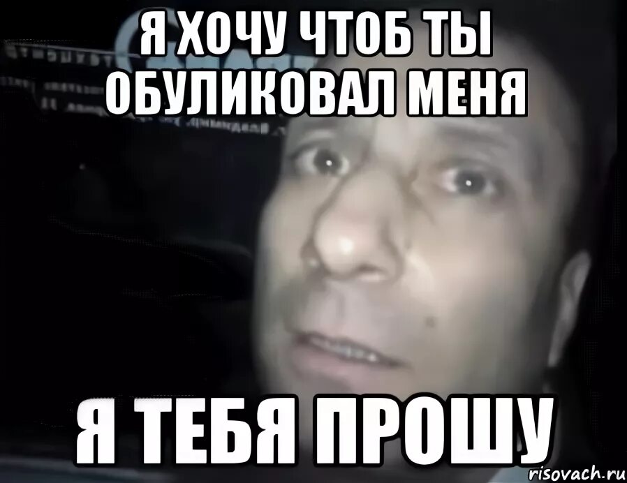 Не надо давать мне надежду. Не давай мне надежду мем. мемы ломай меня полностью. не надо давать мне надежду мем. прошу мем.