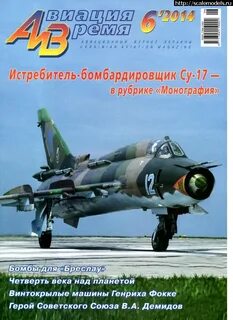 Авиация и время