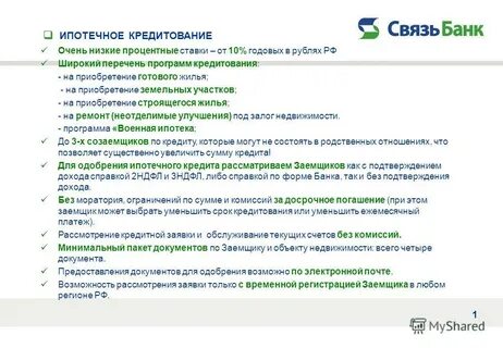 Мораторий на ипотеку и кредиты