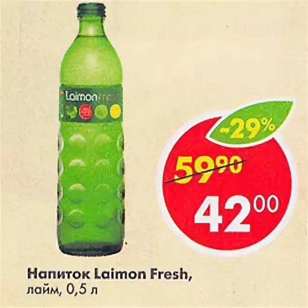 5. Макс fresh. Лаймон фреш 1. Лаймон фреш акция. Limon fresh 2013.