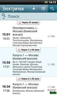 Приложение электрички
