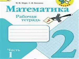 Математика 2 стр 81