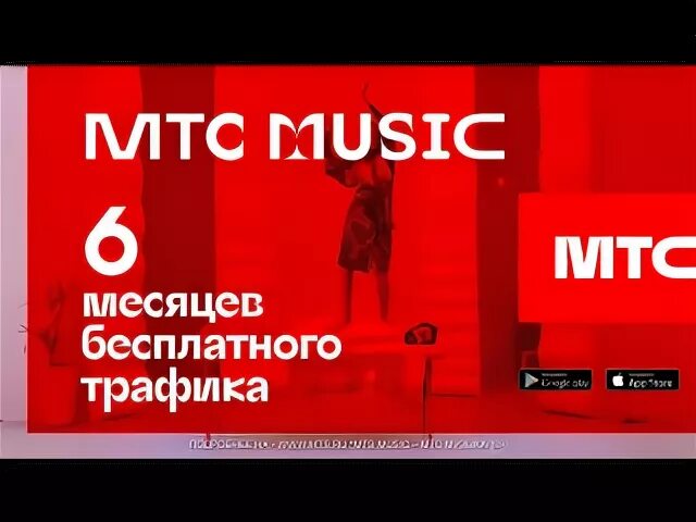 МТС Music. МТС Мьюзик логотип. MTS Music промокод. МТС видео. Комплект трио мтс