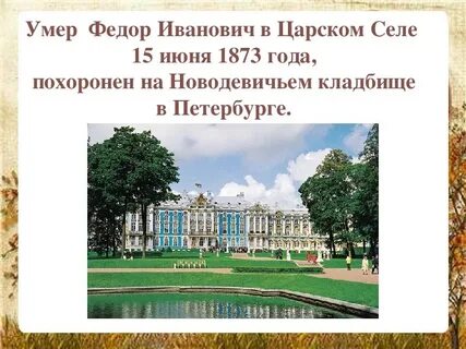 Федора мертваго