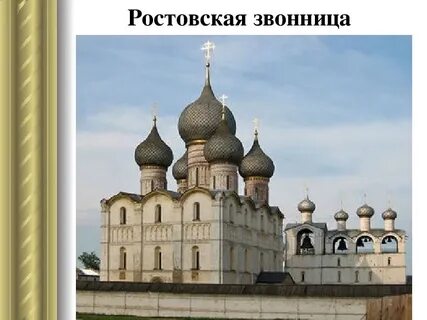 Ростов успенка