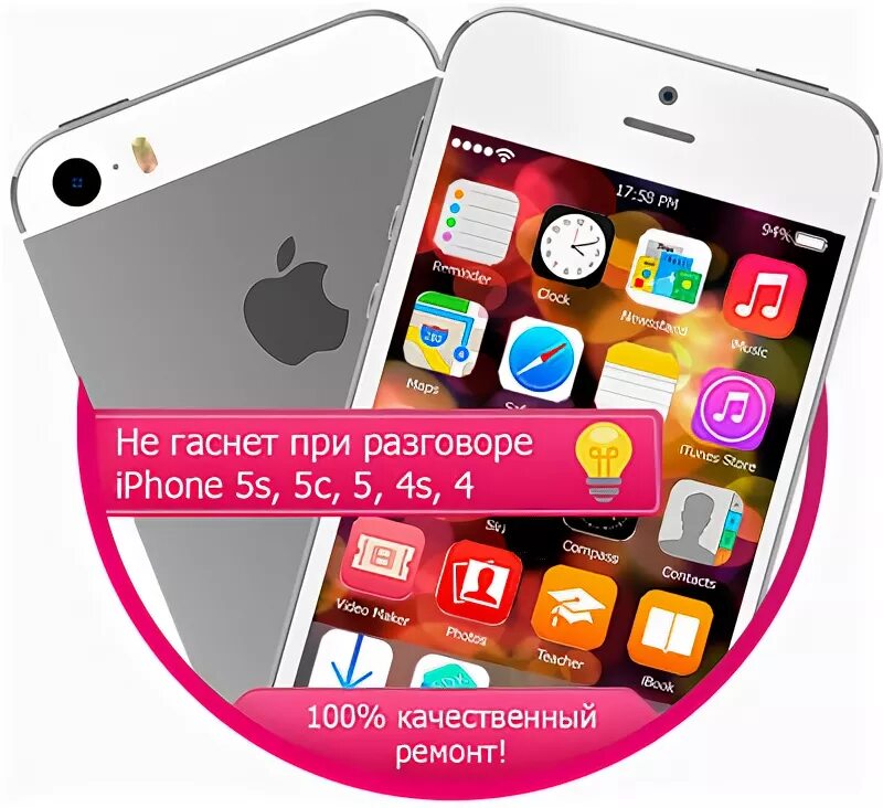 Не гаснет экран при разговоре iphone