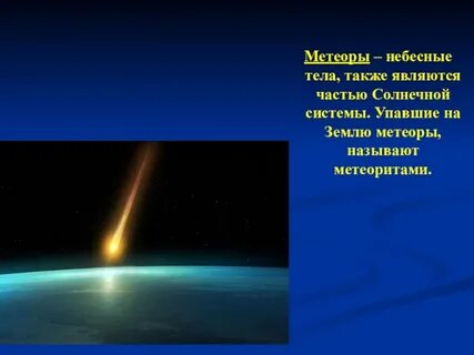 Земля является телом