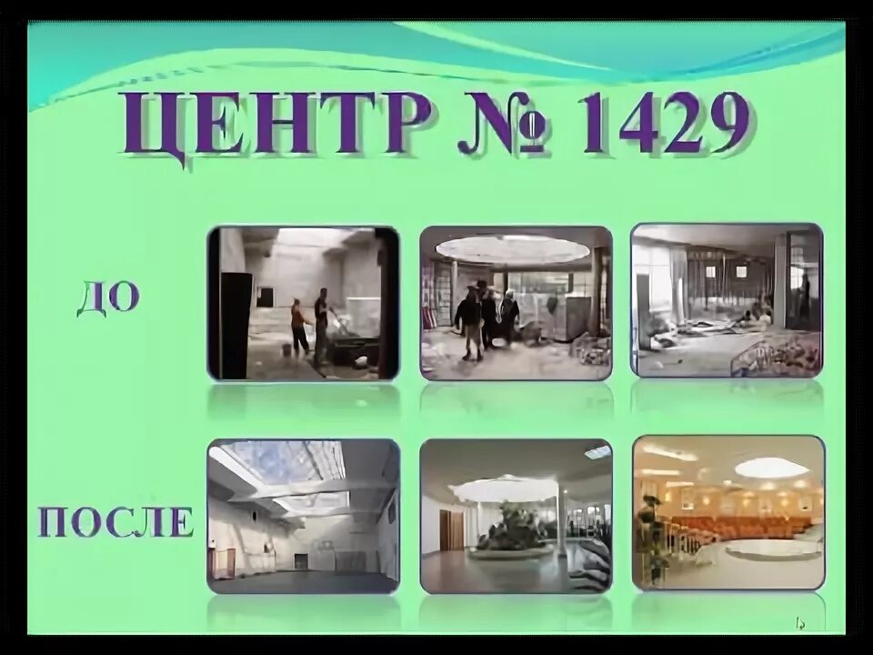Наш центр. Центр образования 1429. школа 1429. логотип школа 1429.