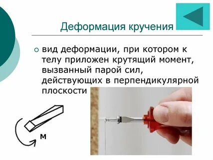 Кручение