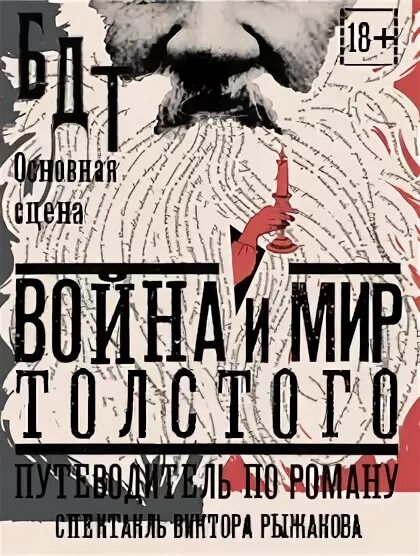 Афиша лев толстой театр
