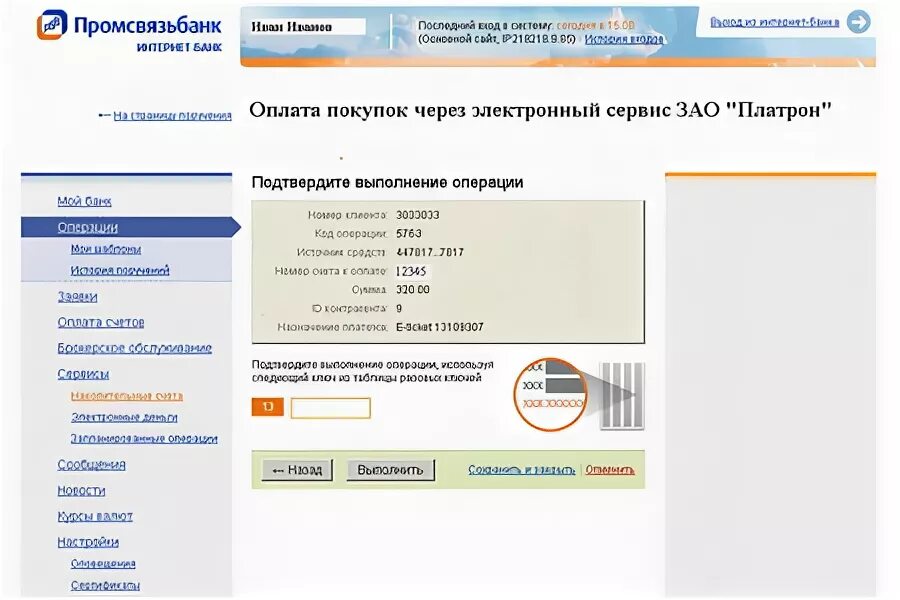 Промсвязьбанк реквизиты банка. Оплата ПСБ. Промсвязьбанк оплата по реквизитам. Промсвязьбанк личный кабинет.