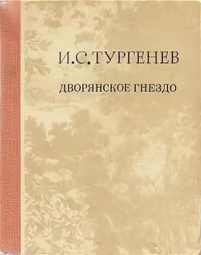 Аудиокниги тургенев дворянское гнездо