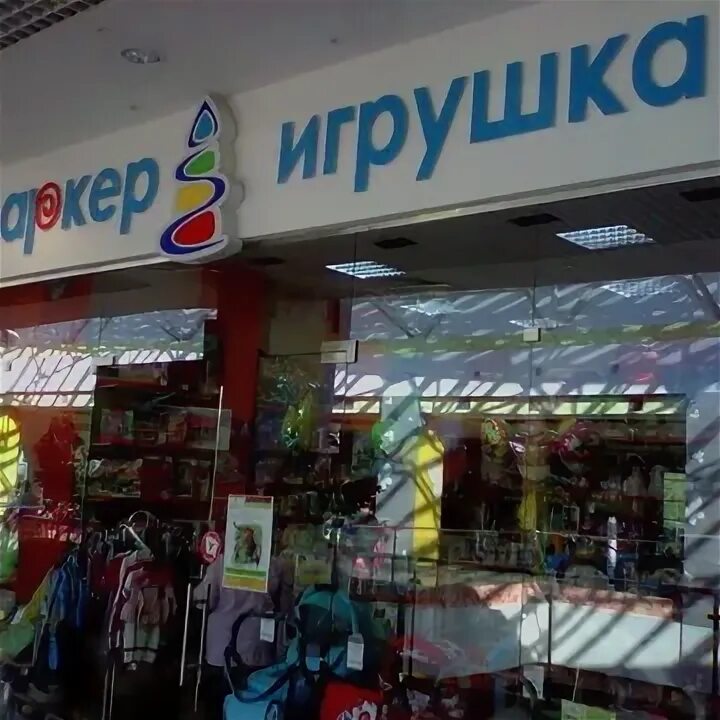 Сайт маркер игрушка екатеринбург