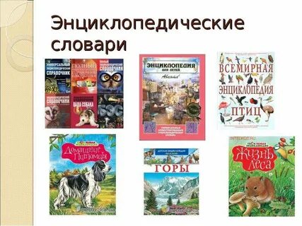 Найди в энциклопедии или интернете