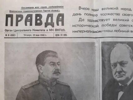 Правда 10 лет