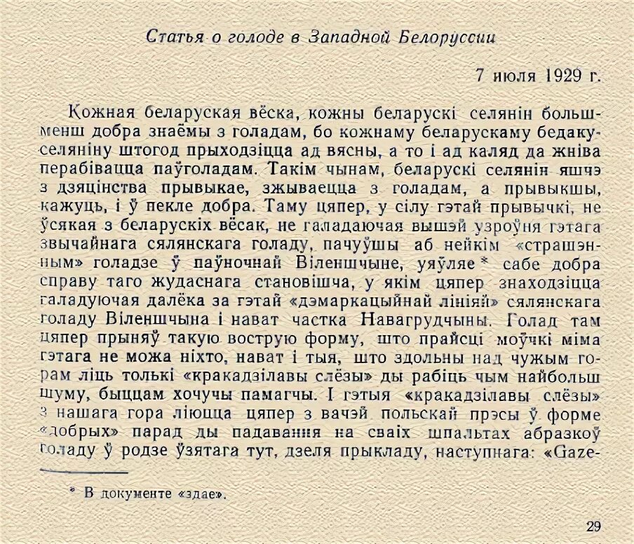 Голод западные. Голод на Западной Украине. Польские газеты о голоде в 1932. Сообщения в Западной прессе о голоде на Западной Украине.