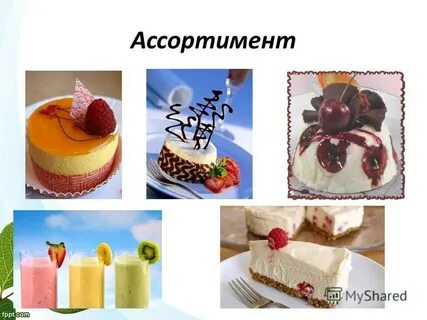 Виды и ассортимент холодных десертов