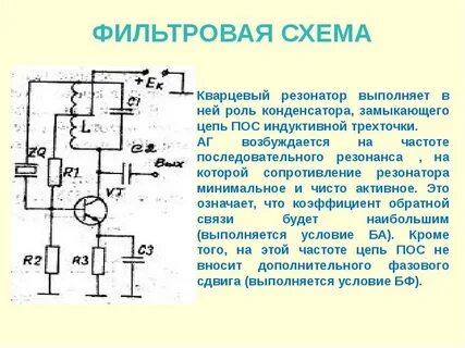 Кварцевый резонатор на схеме
