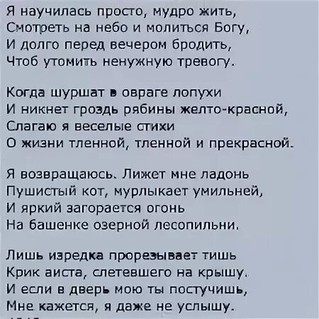 Стихи Ахматовой о любви 20 строк. Стихи Ахматовой 20 строк. Стих Ахматовой 20 строк легкий.