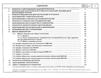 Перечень медицинского оборудования