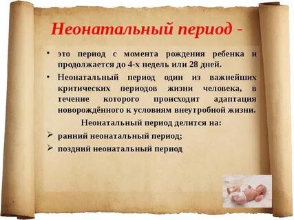 Соответствующего на момент рождения