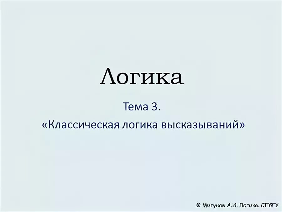 Операции над понятиями: обобщение, ограничение, определение, деление. Виды научного мышления. Логические понятия. Логика темы. Логика темы.
