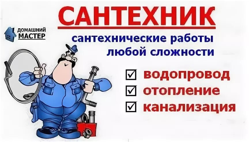 Работа сантехником в ярославле