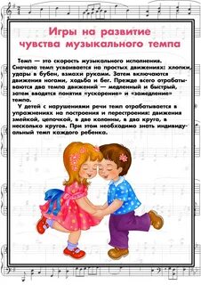 Темп ребенка