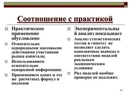 Соотношение теории