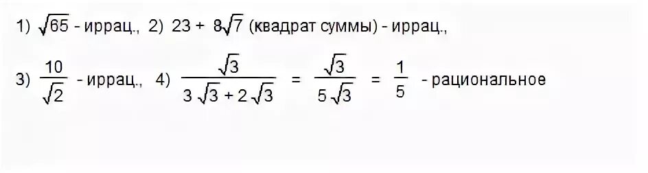 Сумма иррациональных чисел быть рациональным числом