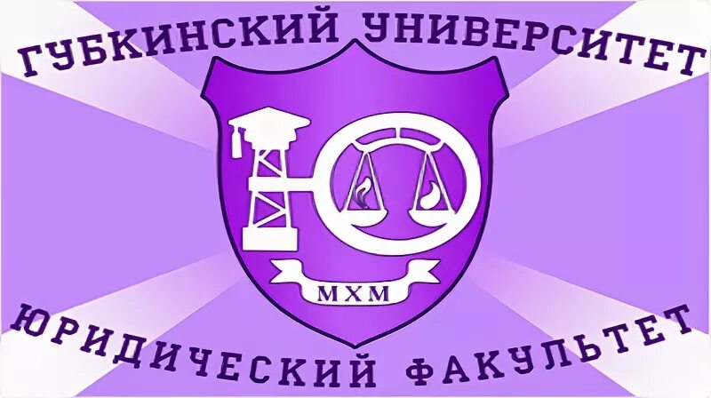 Ргу дви. Эмблема ргу нефти и газа имени и. Косыгина. Ргу нефти и газа имени и. Губкина.