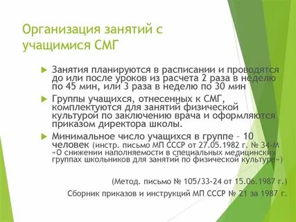 Организация занятий