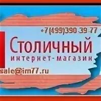 Интернет столичный