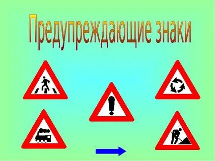 Картинки группы дорожных знаков