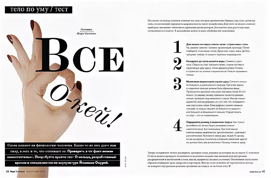 Тест омура самостоятельно. Двухпальцевый тест омура. Кольцо из пальцев. Мышечное тестирование руки. Кольцевой тест омура.