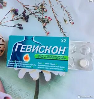 Гевискон для беременных