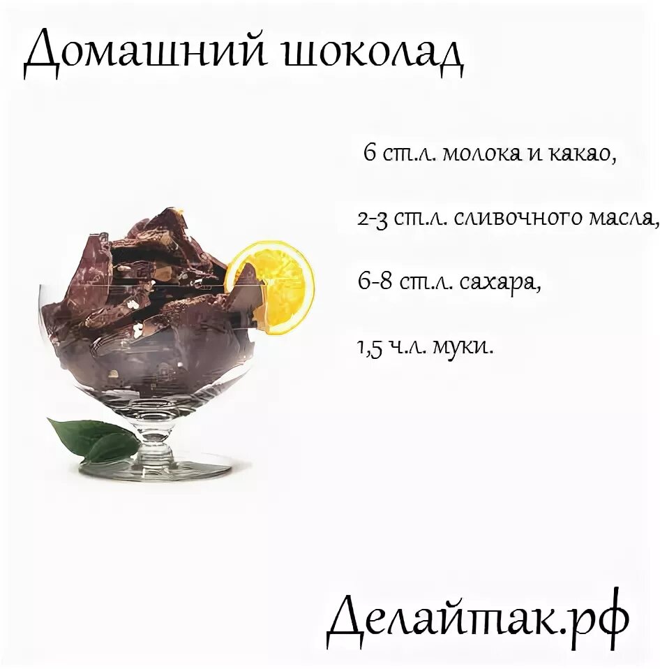 Как сделать шоколад без. Домашний шоколад рецепт. Рецепт шоколада из какао. Рецептура шоколада в домашних условиях. Рецепт домашнего шоколада из какао.