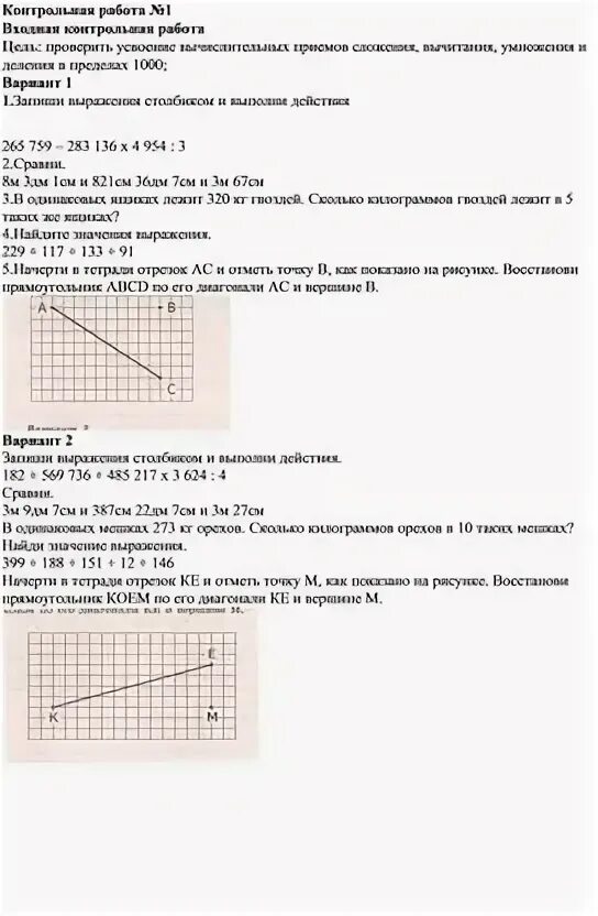 Математика 4 класс проверочная работа страница 64