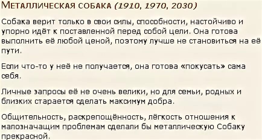 1970 год по гороскопу какое животное