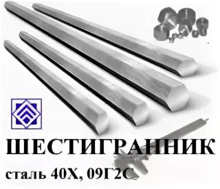Шестигранник сталь 40х. Шестигранник 55 ст35 гост 2879-88. шестигранник пруток сортамент. шестигранник 09г2с обозначение. 40x сталь.