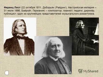 Транскрипция ференца листа