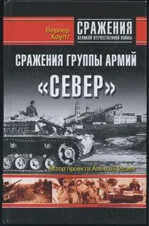Группа армий центр битва