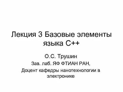 Базовая лекция