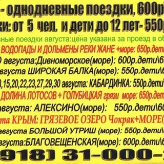 Однодневные туры из краснодара