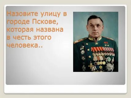 Честь знаменитых