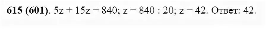 Математика 5 класс страница 172 номер 615. Математика 5 класс 2 часть номер 615. Математика 5 класс страница 153 номер 615. Математика 5 класс номер 615 страница 91. Математика 5 класс виленкин номер 615