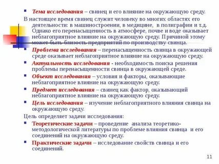 Тема исследования влияние