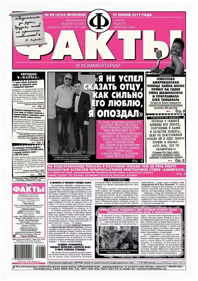 Интервью газета факты. Брянские факты газета читать. Интервью газета факты. Интервью газета факты. Факты и комментарии газета.